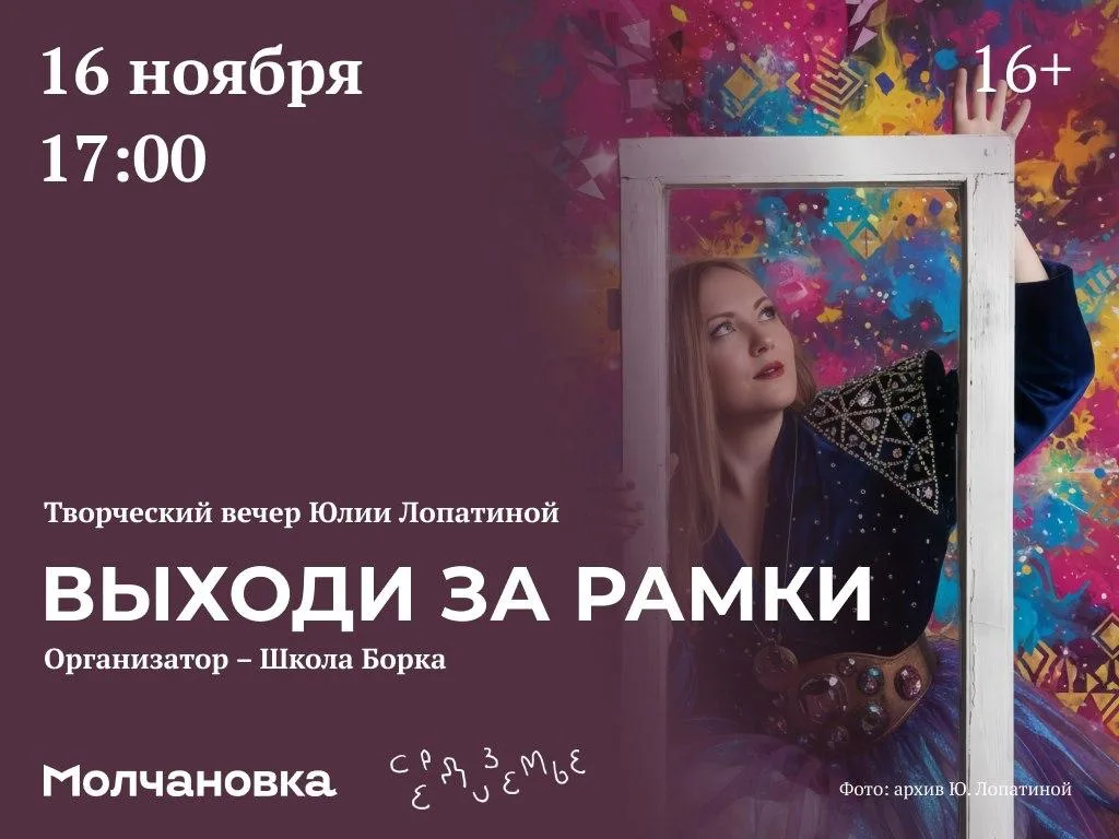 Афиша вечера Юлии Лопатиной