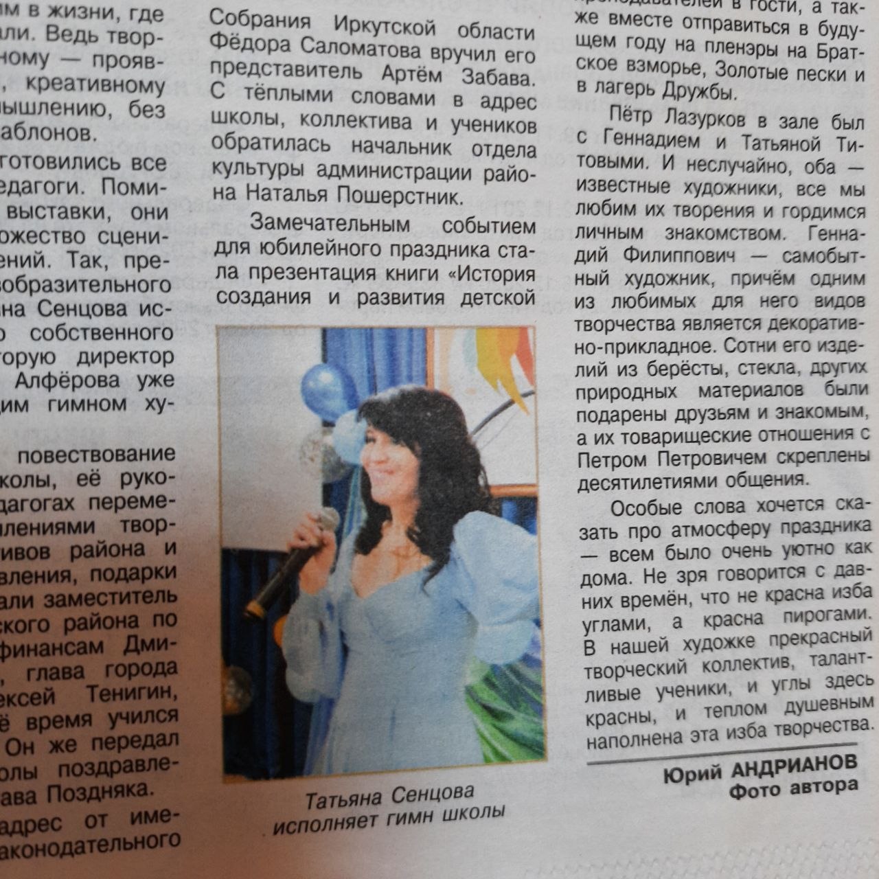 Газетная публикация о выступлении Татьяны.